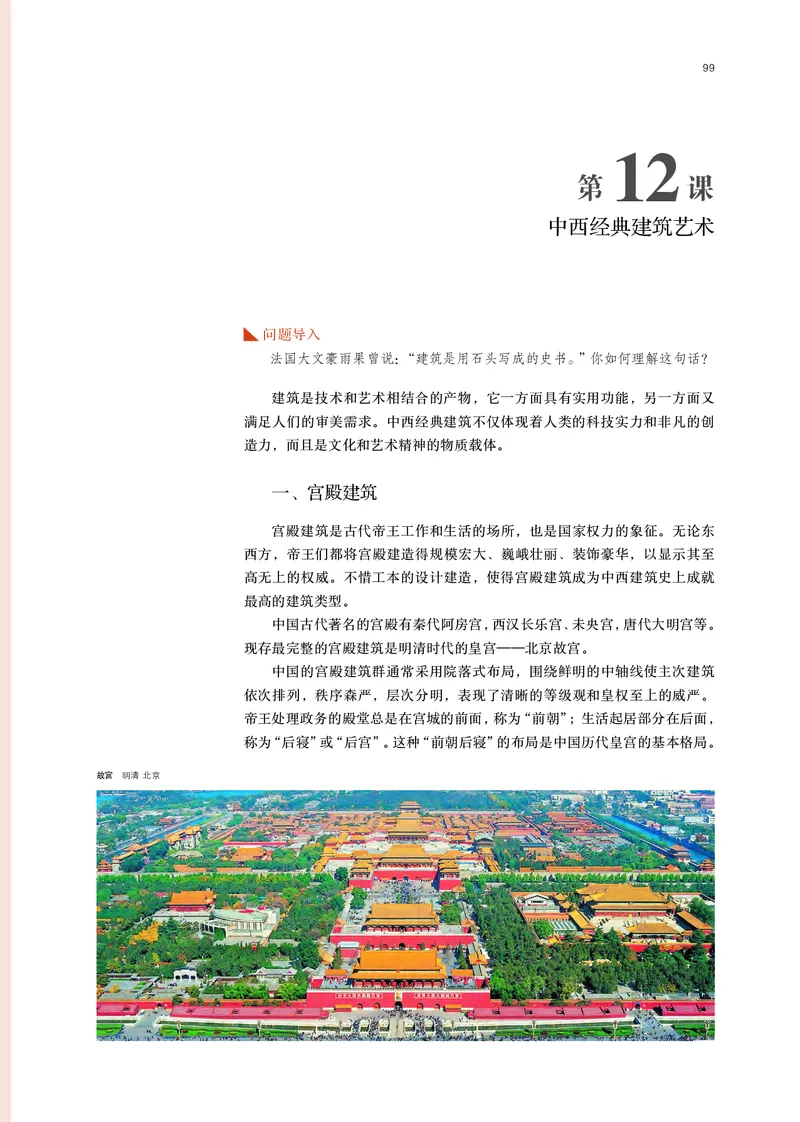 鲁美版必修1美术鉴赏_高中三年全科资料_高中_高中电子教材_高中美术_鲁美版