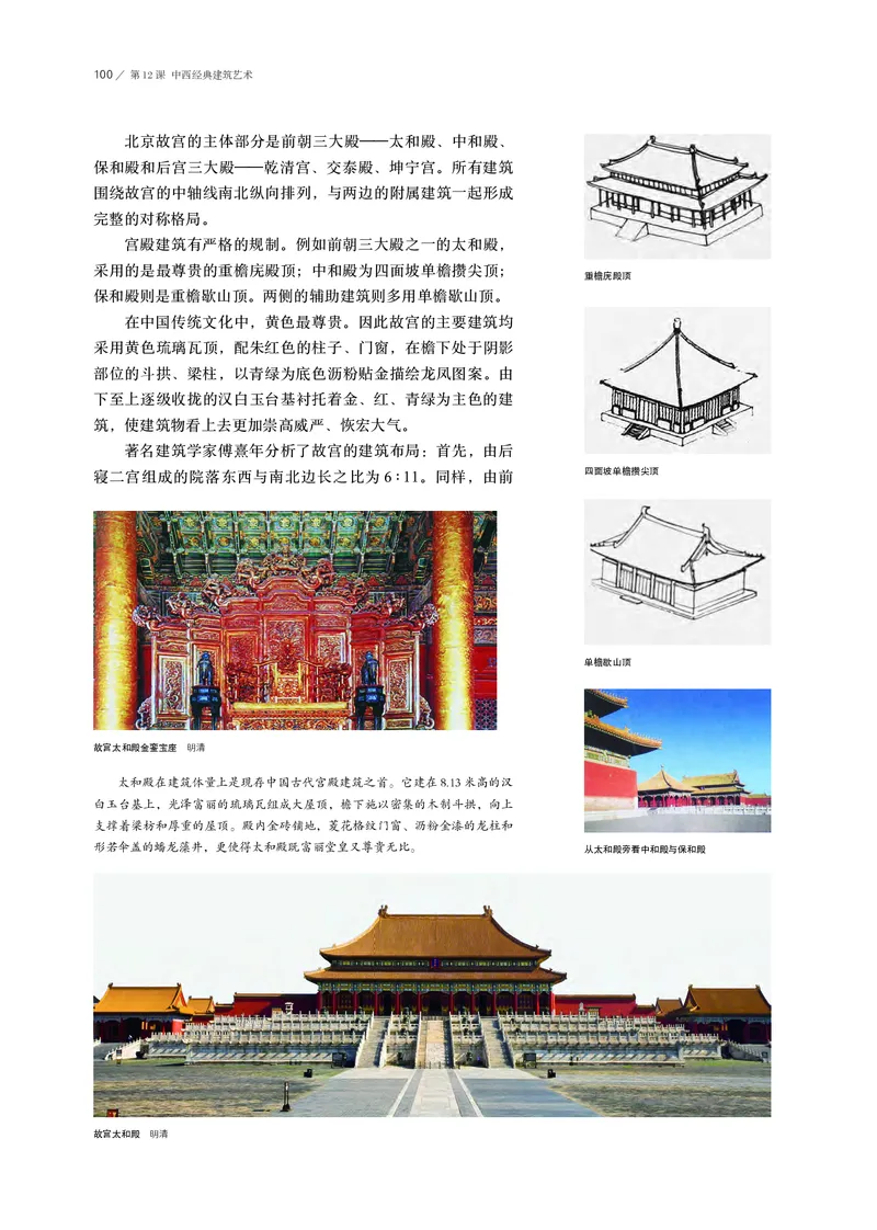 鲁美版必修1美术鉴赏_高中三年全科资料_高中_高中电子教材_高中美术_鲁美版