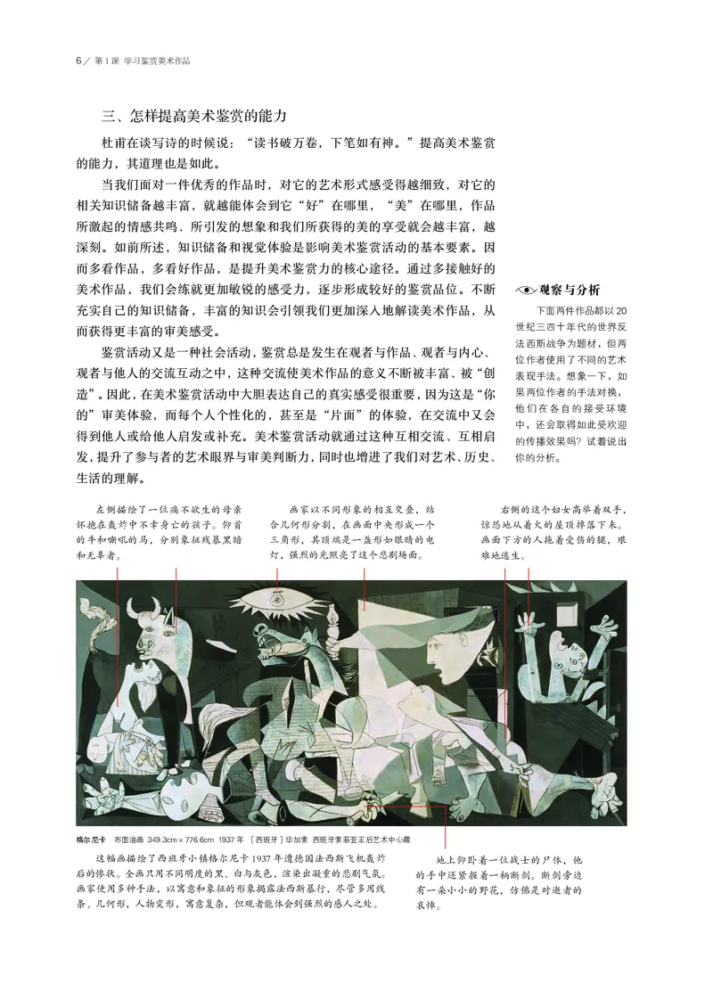 鲁美版必修1美术鉴赏_高中三年全科资料_高中_高中电子教材_高中美术_鲁美版