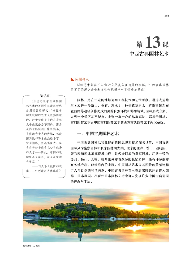 鲁美版必修1美术鉴赏_高中三年全科资料_高中_高中电子教材_高中美术_鲁美版