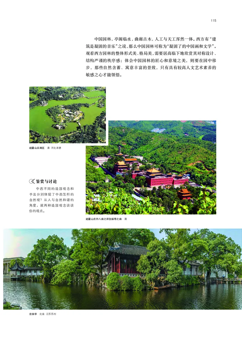 鲁美版必修1美术鉴赏_高中三年全科资料_高中_高中电子教材_高中美术_鲁美版