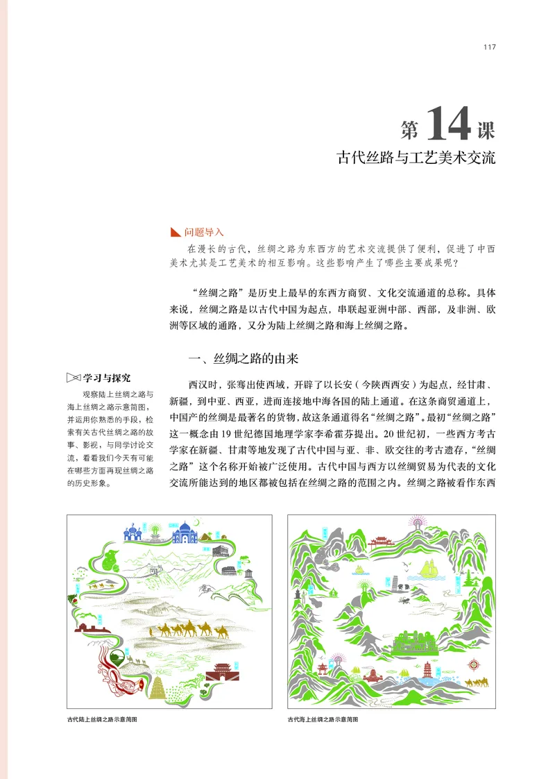 鲁美版必修1美术鉴赏_高中三年全科资料_高中_高中电子教材_高中美术_鲁美版