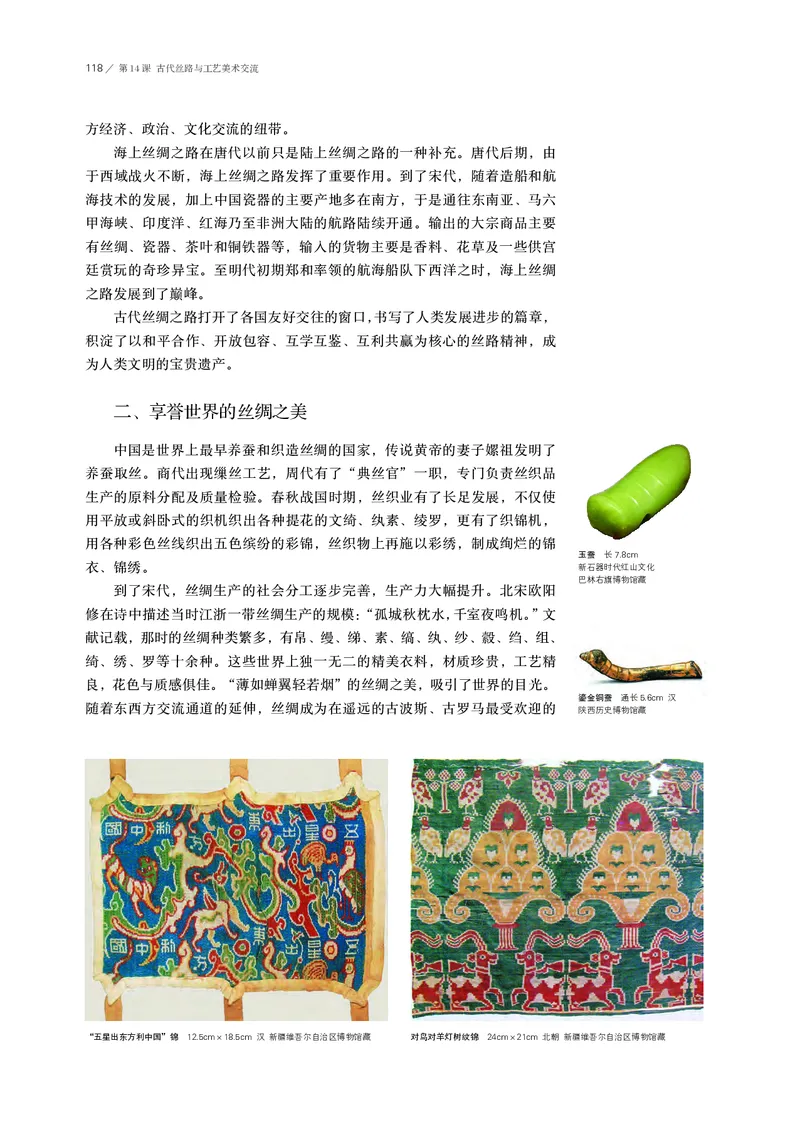鲁美版必修1美术鉴赏_高中三年全科资料_高中_高中电子教材_高中美术_鲁美版