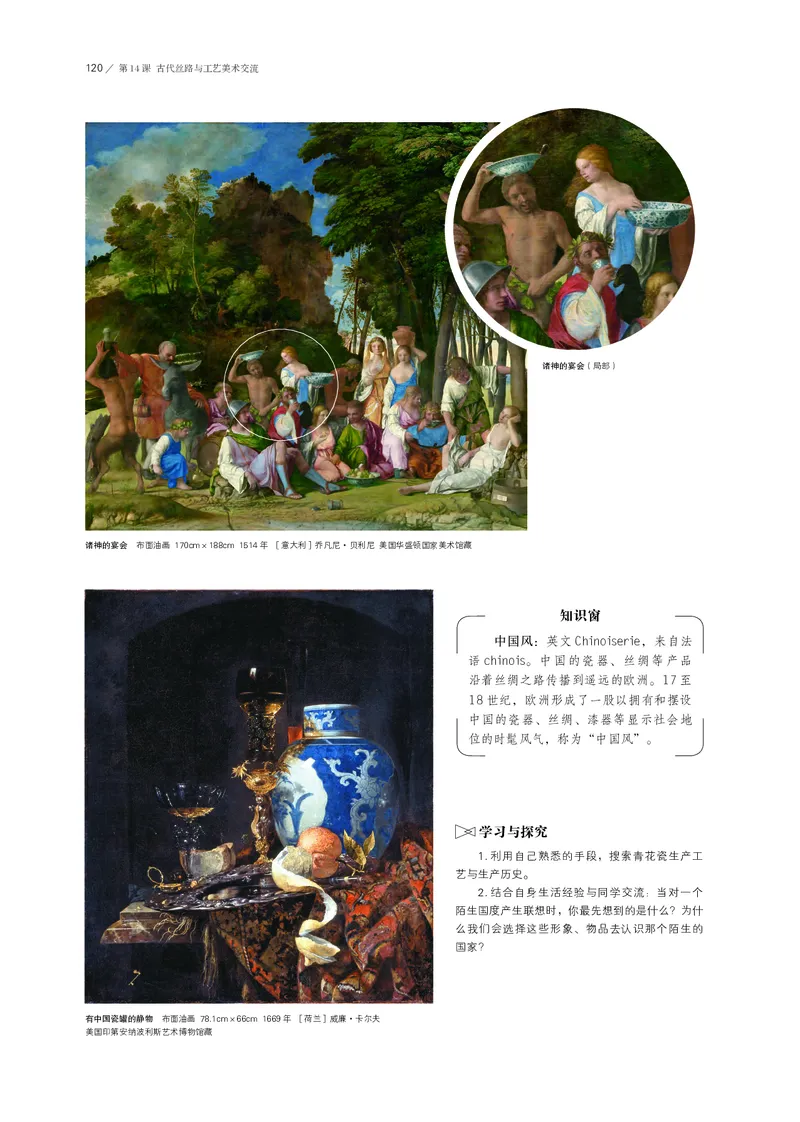 鲁美版必修1美术鉴赏_高中三年全科资料_高中_高中电子教材_高中美术_鲁美版