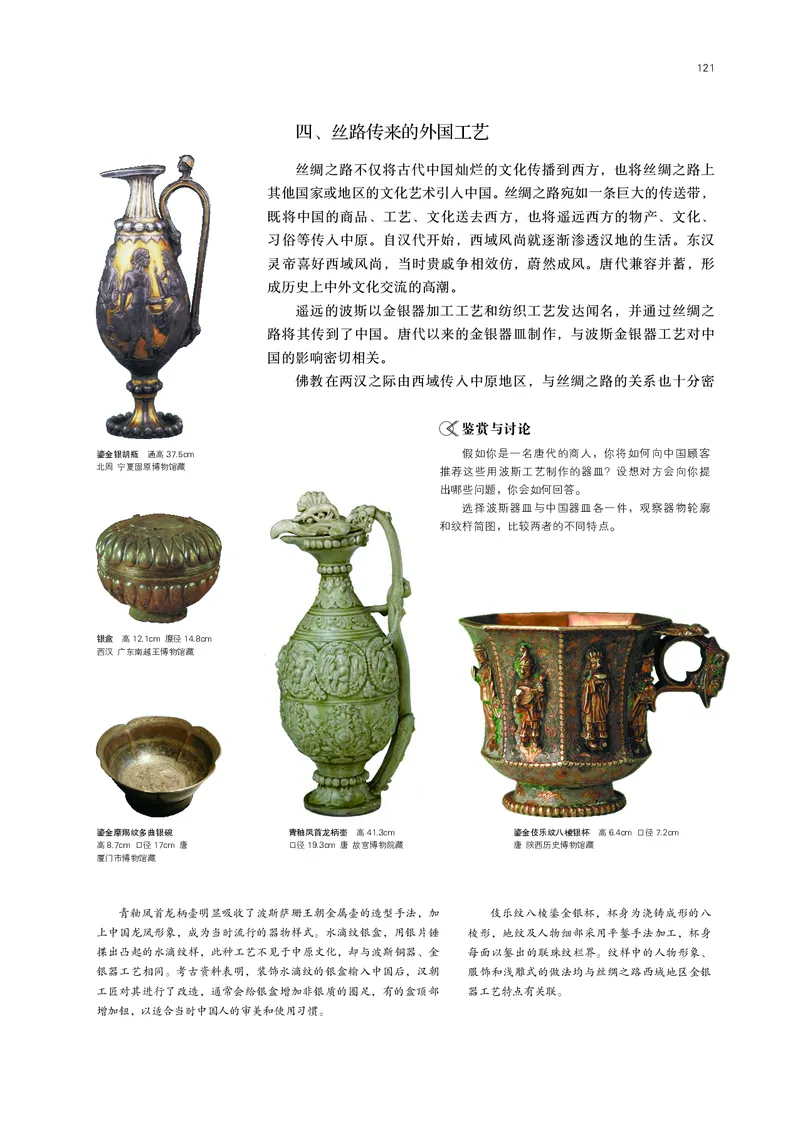 鲁美版必修1美术鉴赏_高中三年全科资料_高中_高中电子教材_高中美术_鲁美版