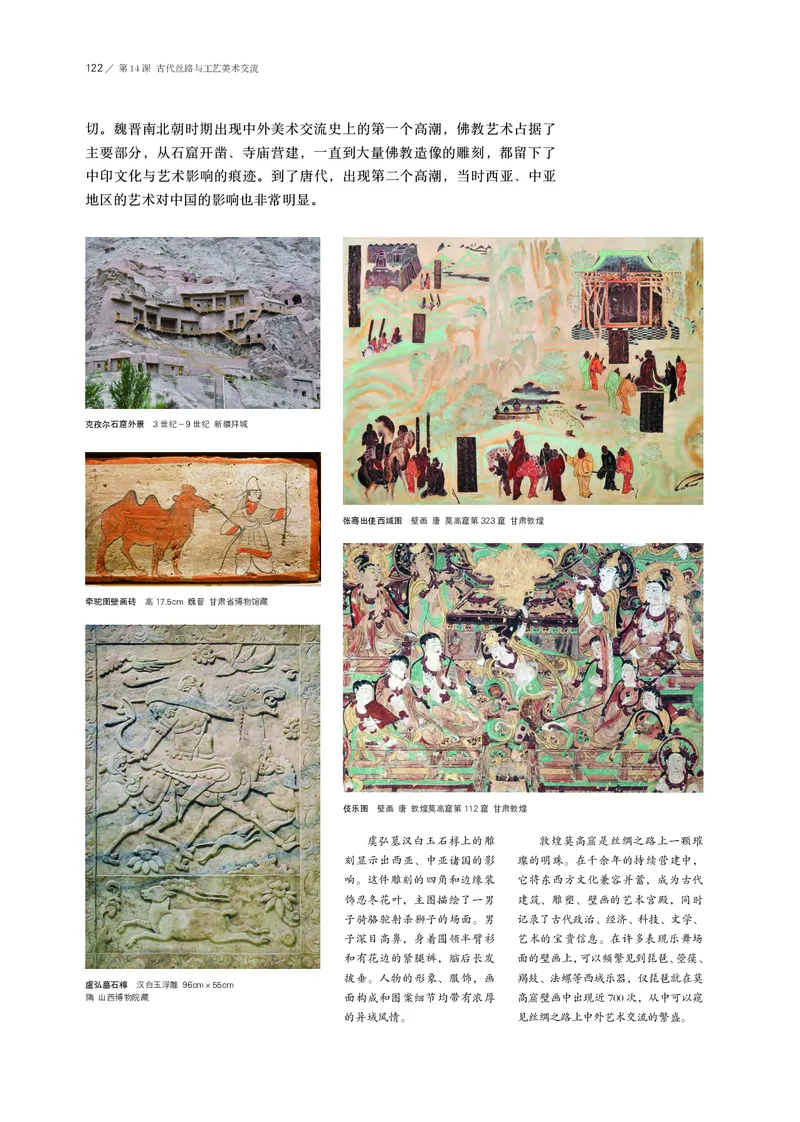 鲁美版必修1美术鉴赏_高中三年全科资料_高中_高中电子教材_高中美术_鲁美版