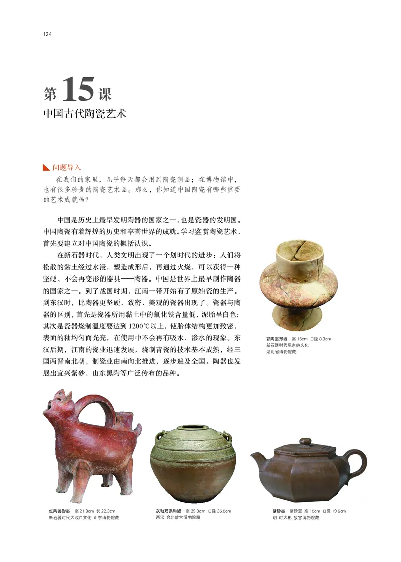 鲁美版必修1美术鉴赏_高中三年全科资料_高中_高中电子教材_高中美术_鲁美版