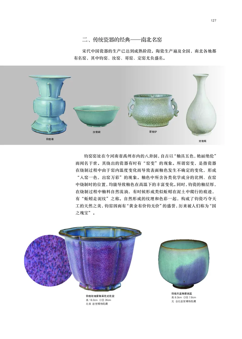 鲁美版必修1美术鉴赏_高中三年全科资料_高中_高中电子教材_高中美术_鲁美版