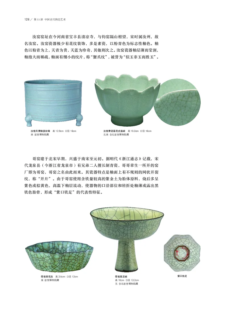 鲁美版必修1美术鉴赏_高中三年全科资料_高中_高中电子教材_高中美术_鲁美版