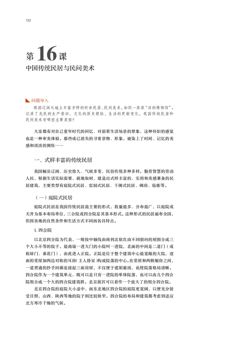 鲁美版必修1美术鉴赏_高中三年全科资料_高中_高中电子教材_高中美术_鲁美版