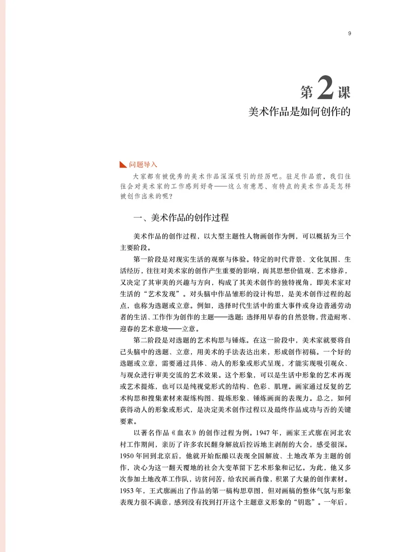 鲁美版必修1美术鉴赏_高中三年全科资料_高中_高中电子教材_高中美术_鲁美版
