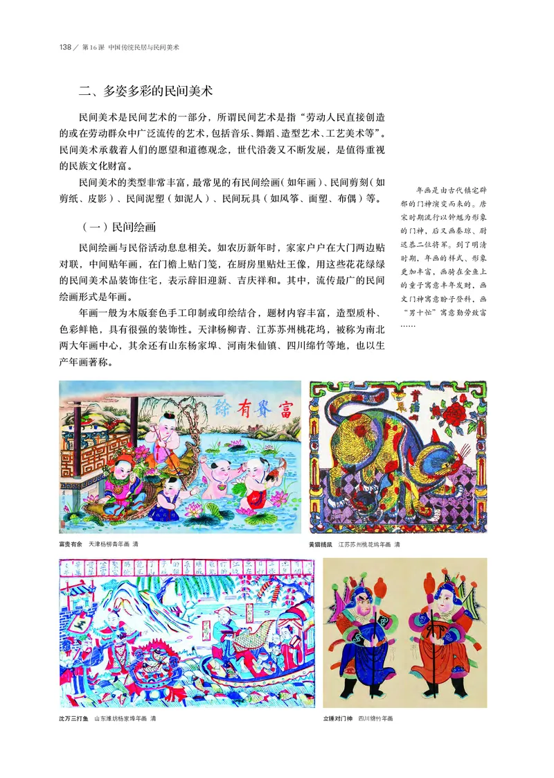 鲁美版必修1美术鉴赏_高中三年全科资料_高中_高中电子教材_高中美术_鲁美版