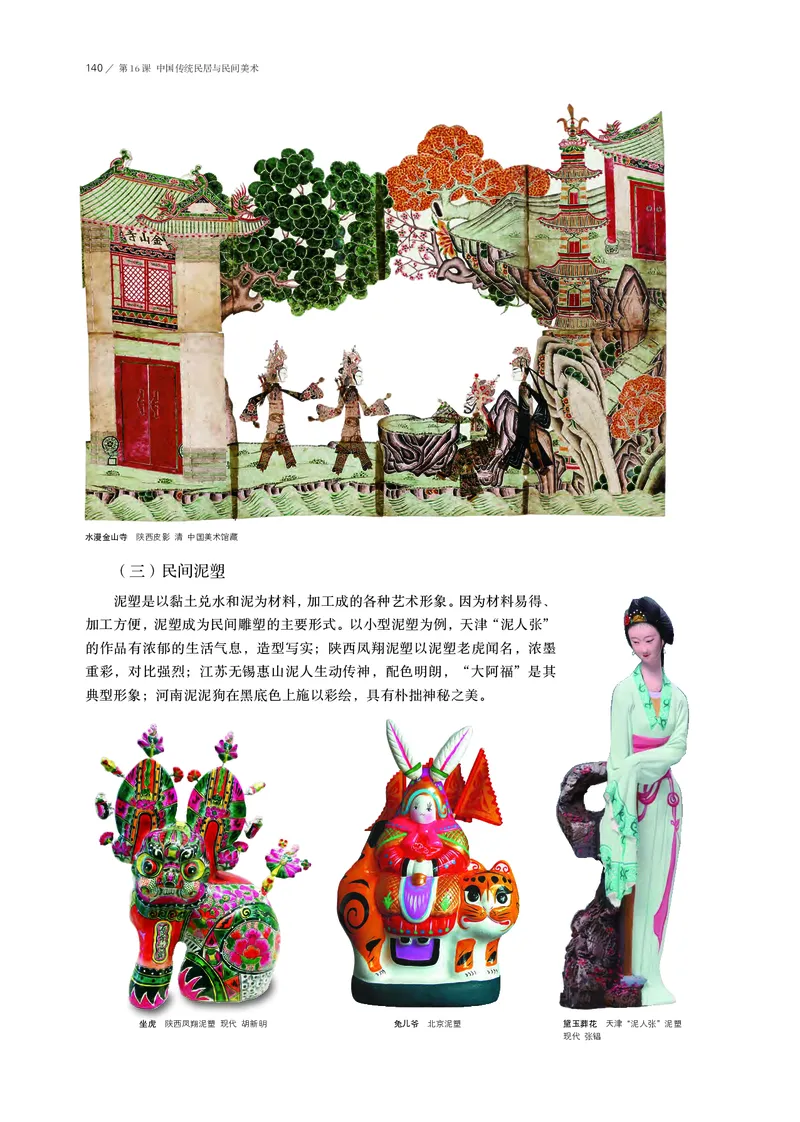鲁美版必修1美术鉴赏_高中三年全科资料_高中_高中电子教材_高中美术_鲁美版