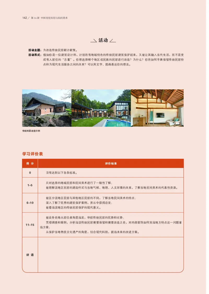 鲁美版必修1美术鉴赏_高中三年全科资料_高中_高中电子教材_高中美术_鲁美版