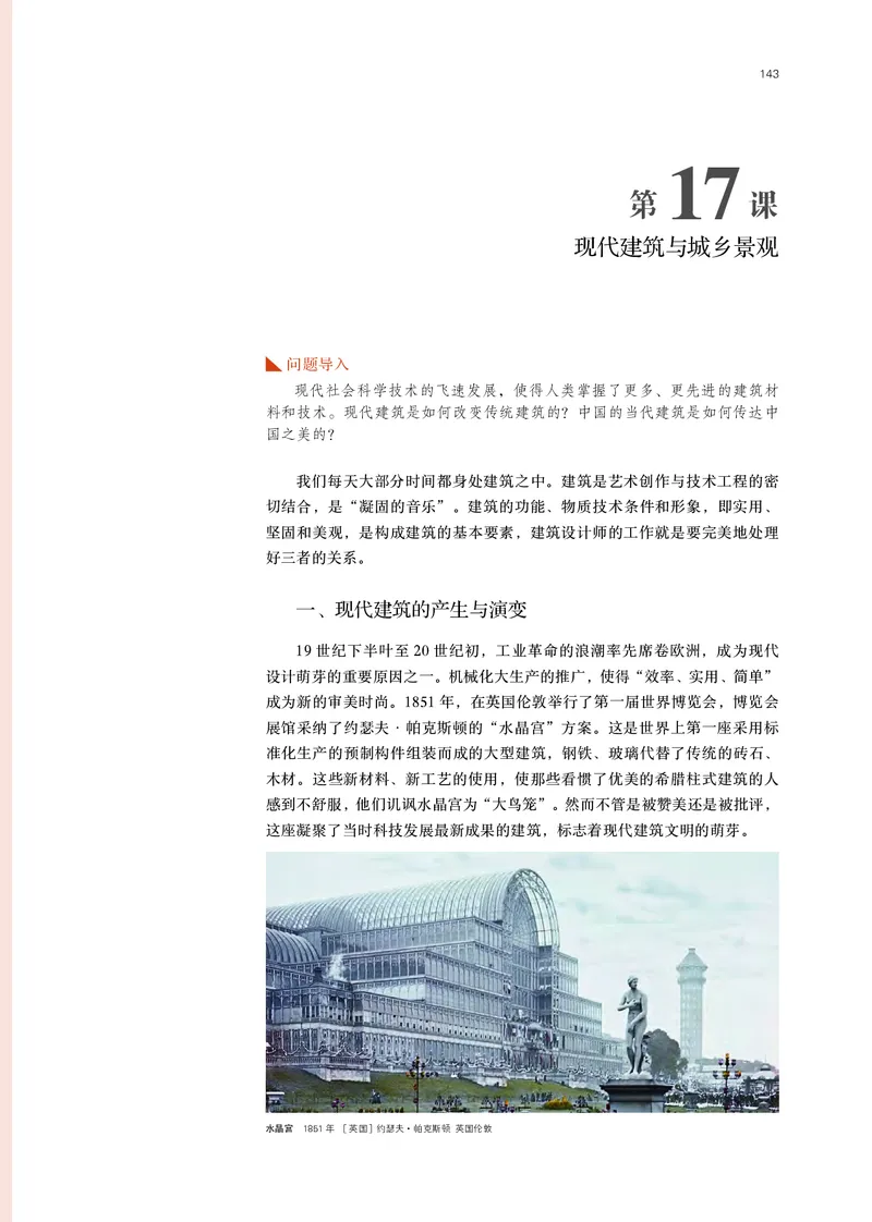 鲁美版必修1美术鉴赏_高中三年全科资料_高中_高中电子教材_高中美术_鲁美版