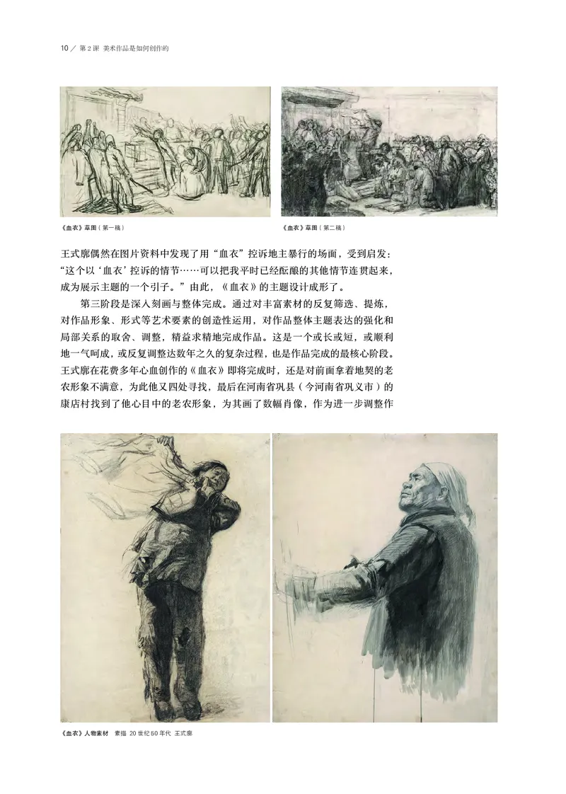 鲁美版必修1美术鉴赏_高中三年全科资料_高中_高中电子教材_高中美术_鲁美版