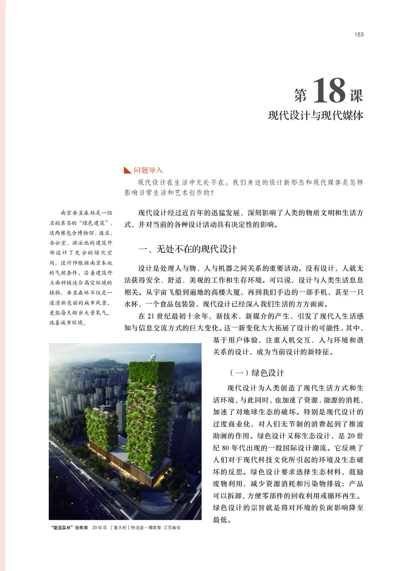 鲁美版必修1美术鉴赏_高中三年全科资料_高中_高中电子教材_高中美术_鲁美版
