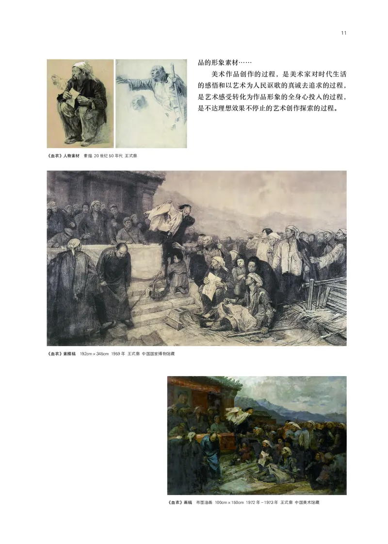 鲁美版必修1美术鉴赏_高中三年全科资料_高中_高中电子教材_高中美术_鲁美版