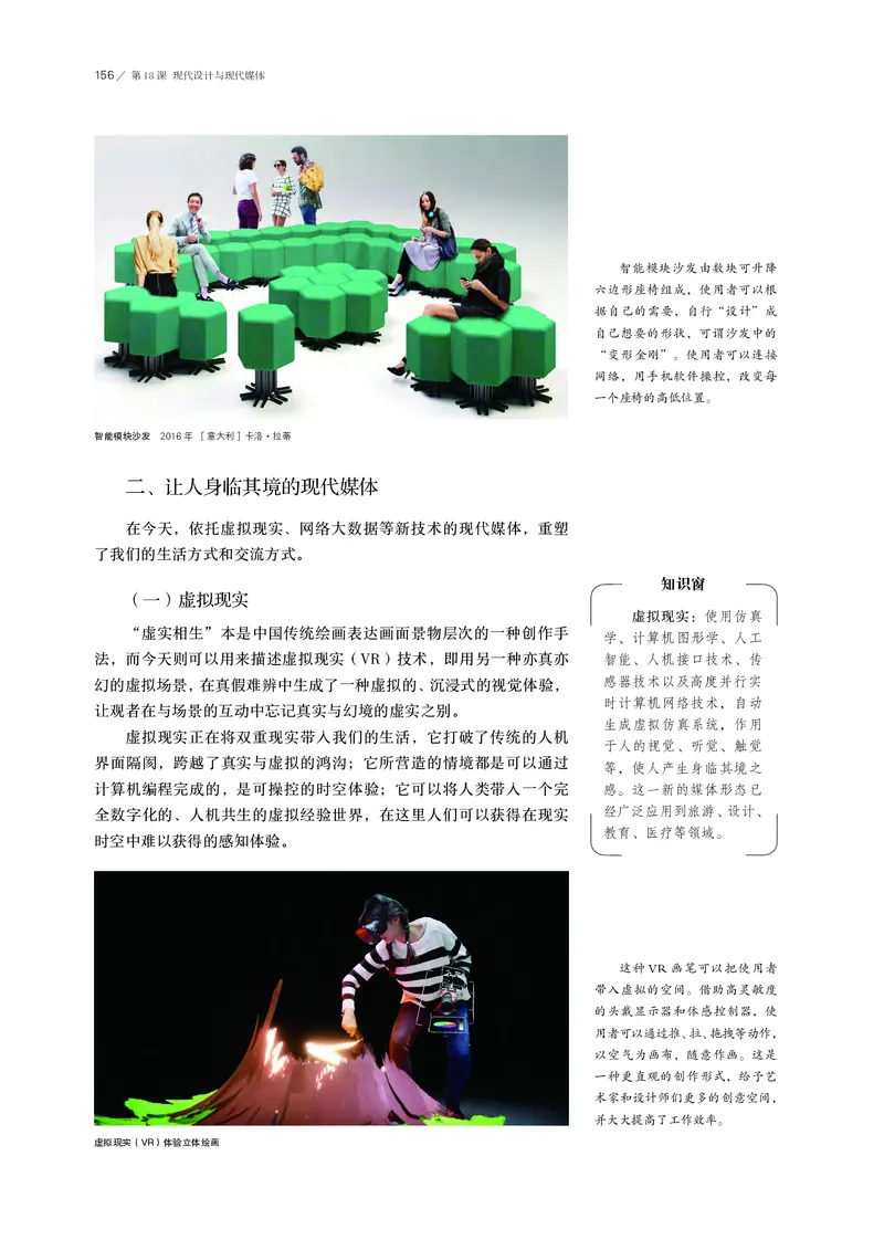 鲁美版必修1美术鉴赏_高中三年全科资料_高中_高中电子教材_高中美术_鲁美版