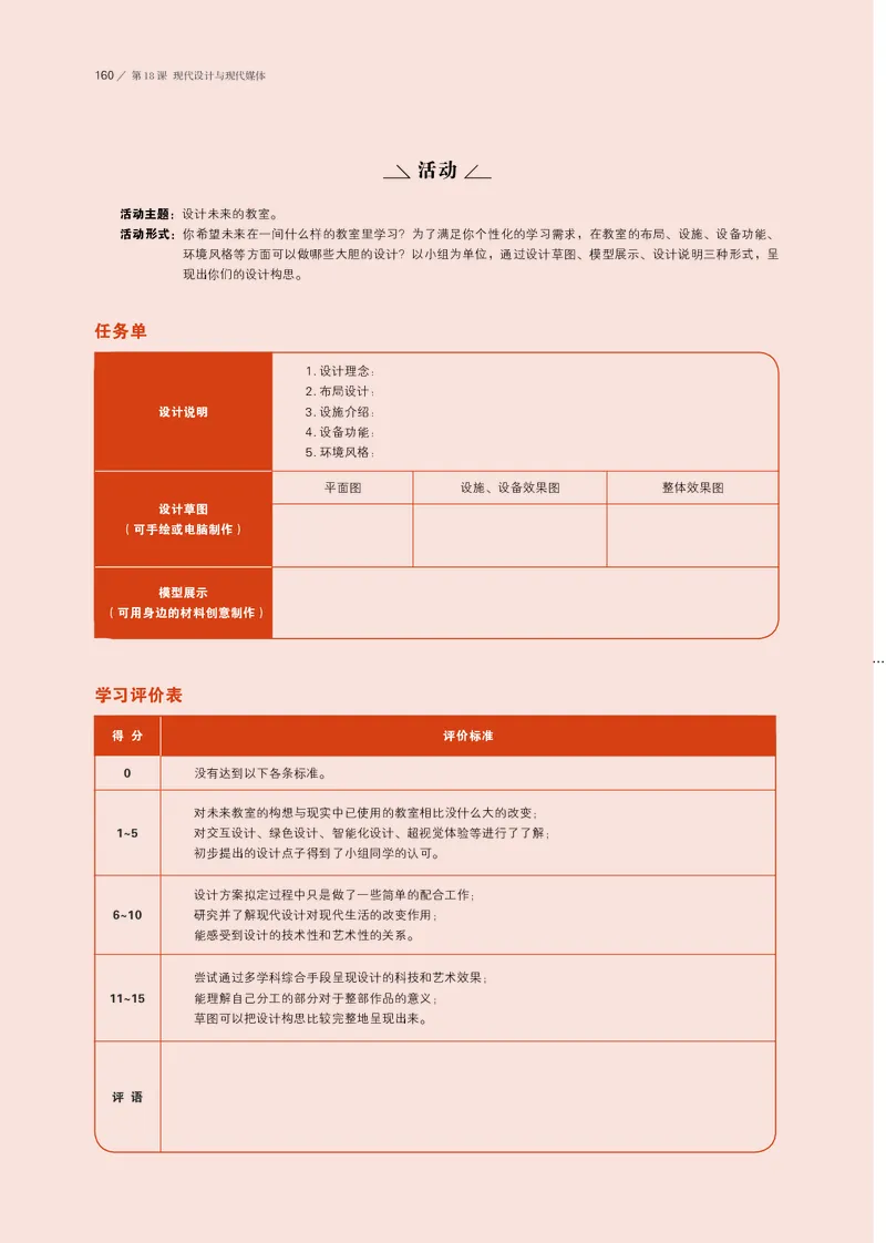 鲁美版必修1美术鉴赏_高中三年全科资料_高中_高中电子教材_高中美术_鲁美版