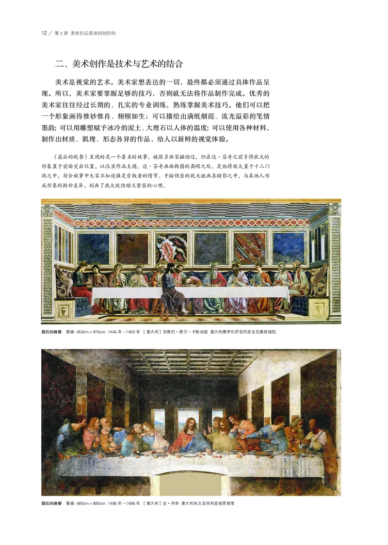 鲁美版必修1美术鉴赏_高中三年全科资料_高中_高中电子教材_高中美术_鲁美版