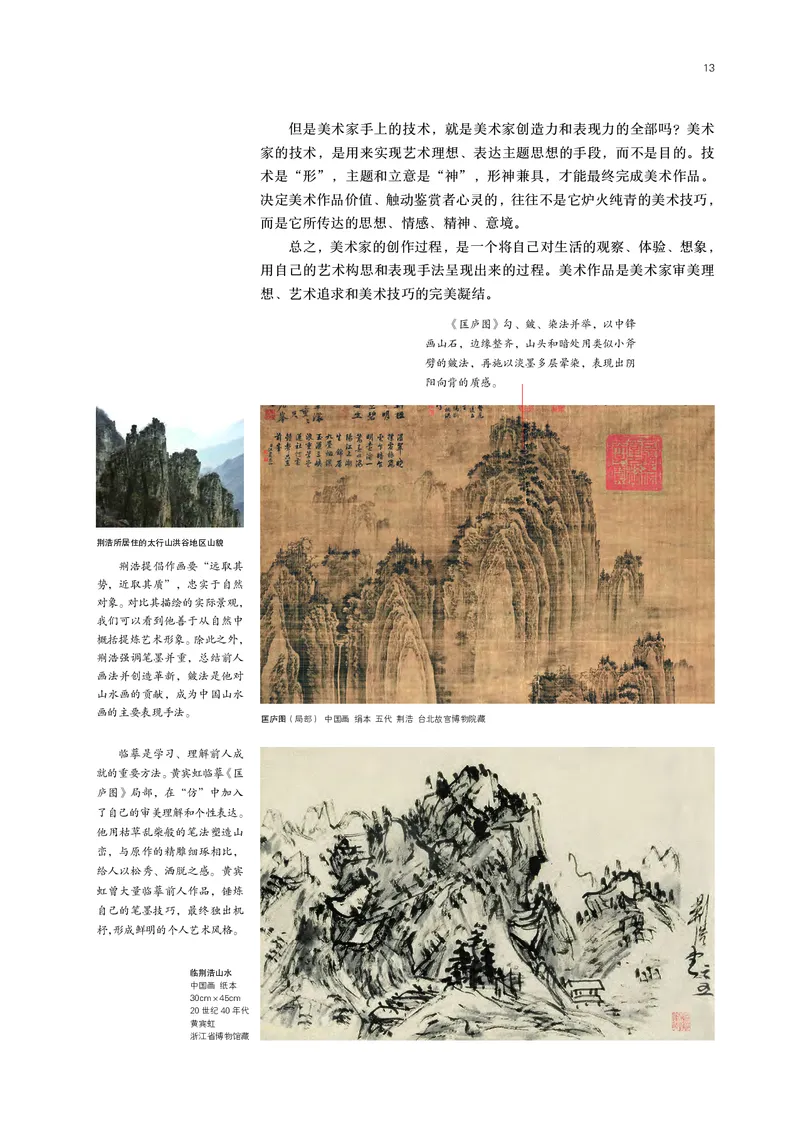 鲁美版必修1美术鉴赏_高中三年全科资料_高中_高中电子教材_高中美术_鲁美版