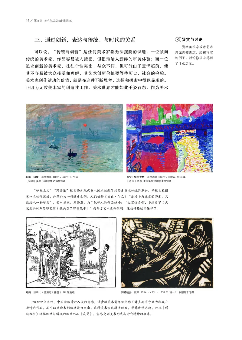 鲁美版必修1美术鉴赏_高中三年全科资料_高中_高中电子教材_高中美术_鲁美版