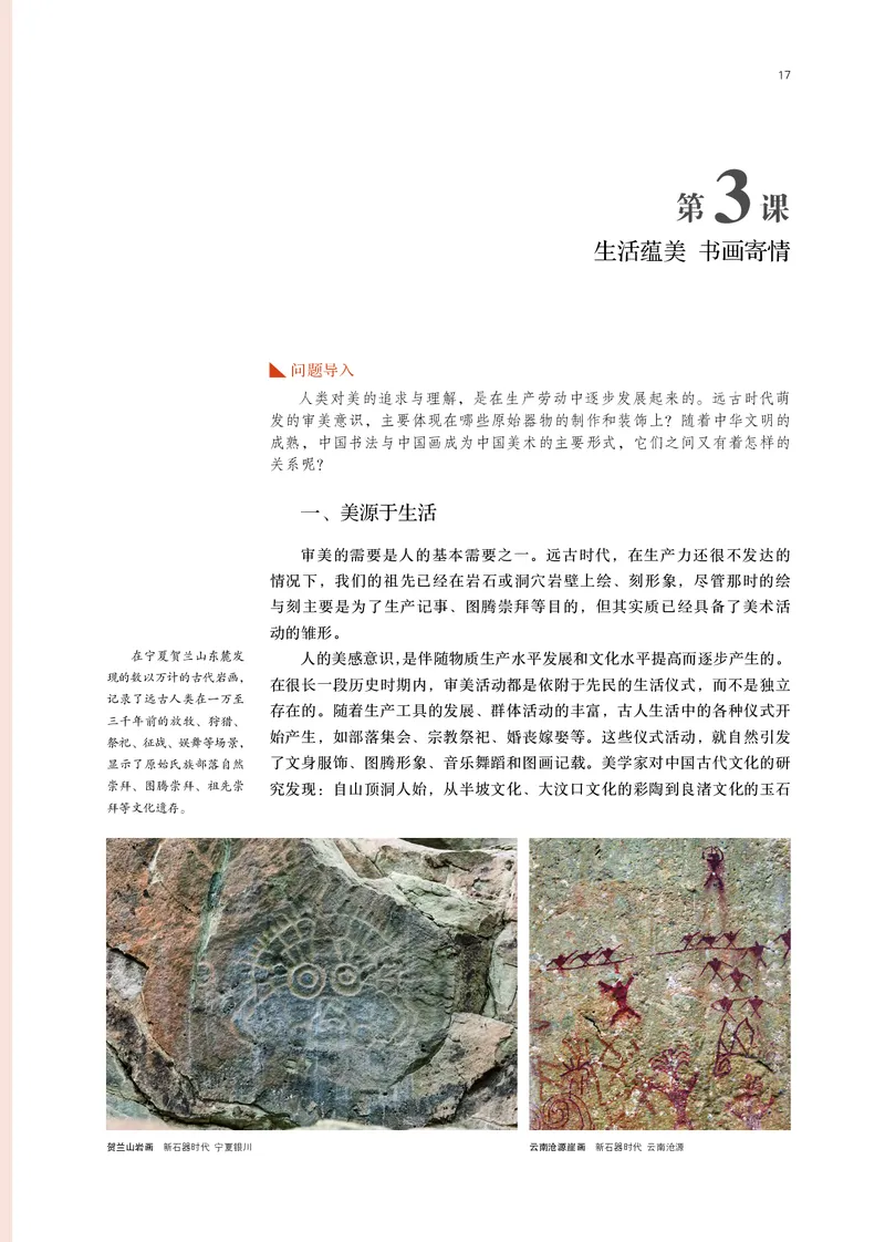 鲁美版必修1美术鉴赏_高中三年全科资料_高中_高中电子教材_高中美术_鲁美版