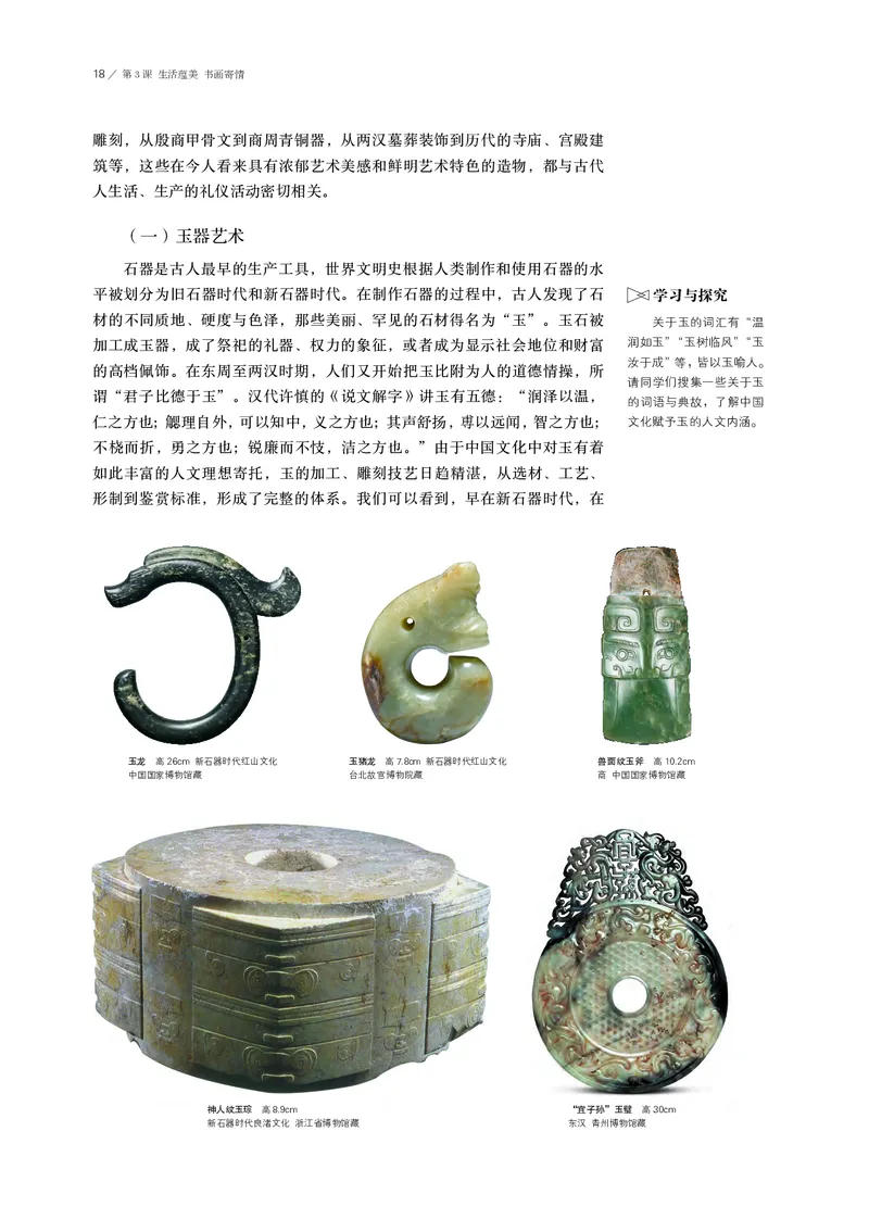 鲁美版必修1美术鉴赏_高中三年全科资料_高中_高中电子教材_高中美术_鲁美版
