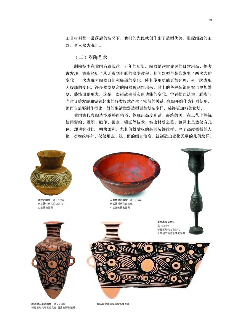 鲁美版必修1美术鉴赏_高中三年全科资料_高中_高中电子教材_高中美术_鲁美版