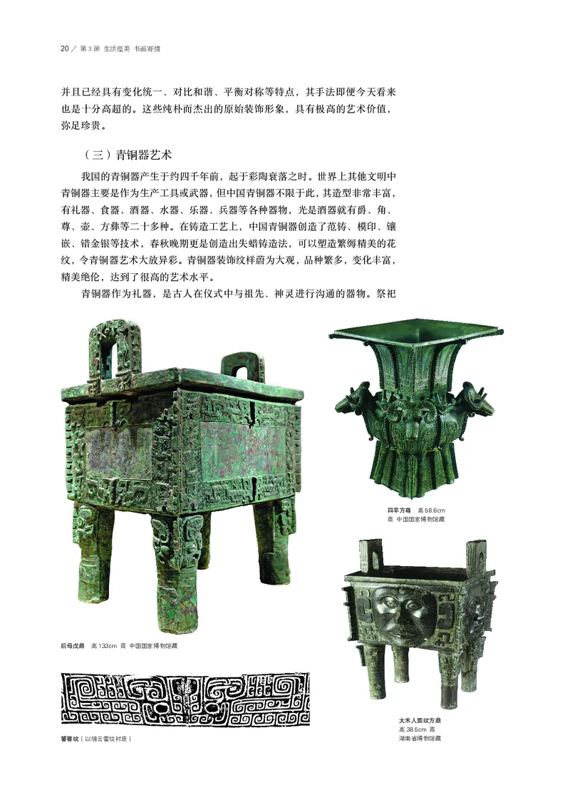 鲁美版必修1美术鉴赏_高中三年全科资料_高中_高中电子教材_高中美术_鲁美版