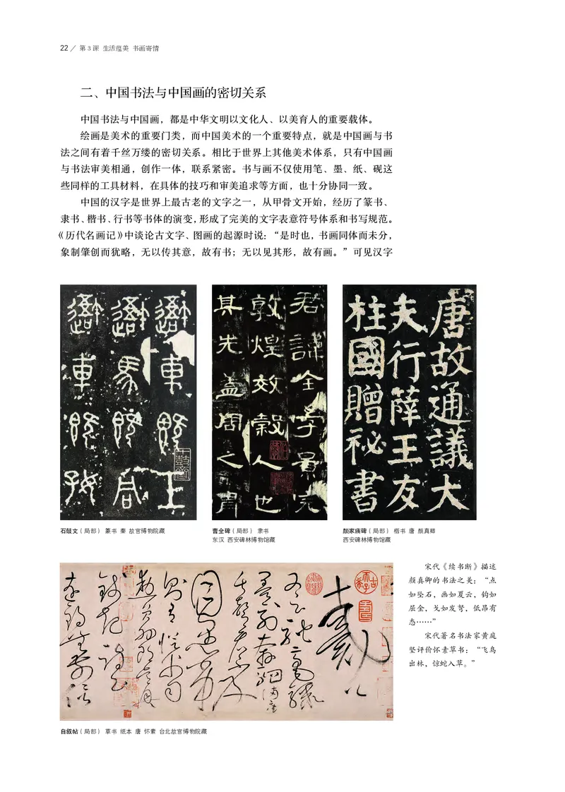 鲁美版必修1美术鉴赏_高中三年全科资料_高中_高中电子教材_高中美术_鲁美版