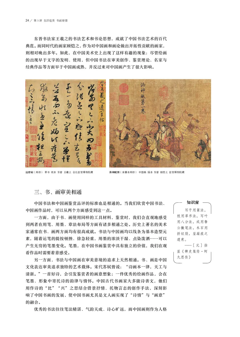 鲁美版必修1美术鉴赏_高中三年全科资料_高中_高中电子教材_高中美术_鲁美版