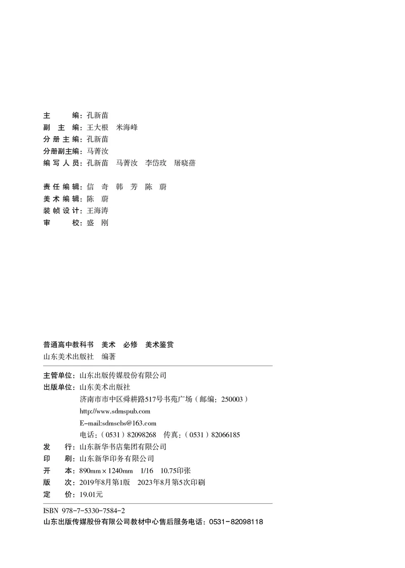 鲁美版必修1美术鉴赏_高中三年全科资料_高中_高中电子教材_高中美术_鲁美版