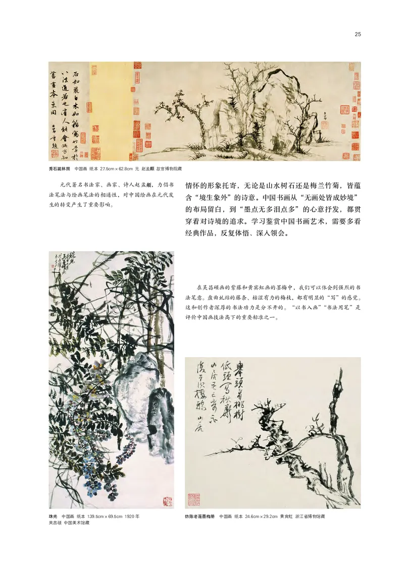 鲁美版必修1美术鉴赏_高中三年全科资料_高中_高中电子教材_高中美术_鲁美版