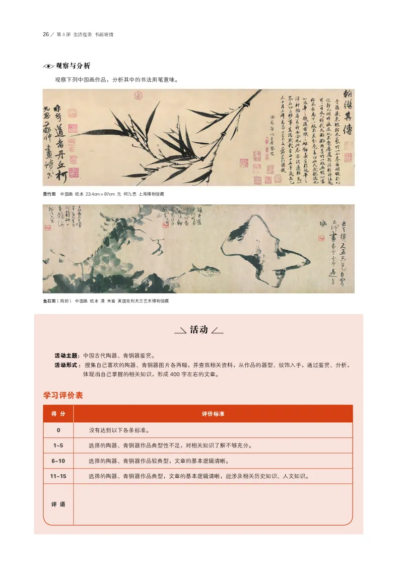 鲁美版必修1美术鉴赏_高中三年全科资料_高中_高中电子教材_高中美术_鲁美版