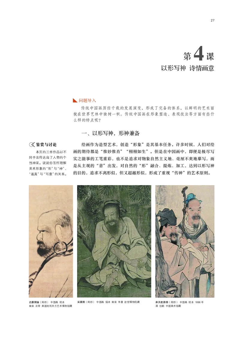 鲁美版必修1美术鉴赏_高中三年全科资料_高中_高中电子教材_高中美术_鲁美版