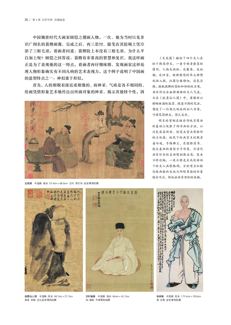 鲁美版必修1美术鉴赏_高中三年全科资料_高中_高中电子教材_高中美术_鲁美版
