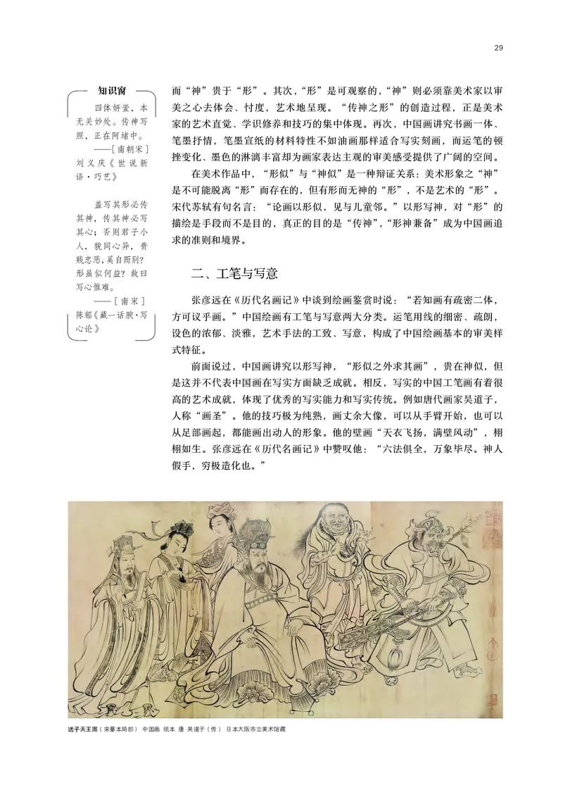 鲁美版必修1美术鉴赏_高中三年全科资料_高中_高中电子教材_高中美术_鲁美版