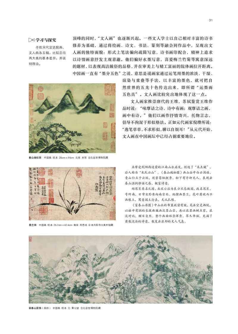 鲁美版必修1美术鉴赏_高中三年全科资料_高中_高中电子教材_高中美术_鲁美版