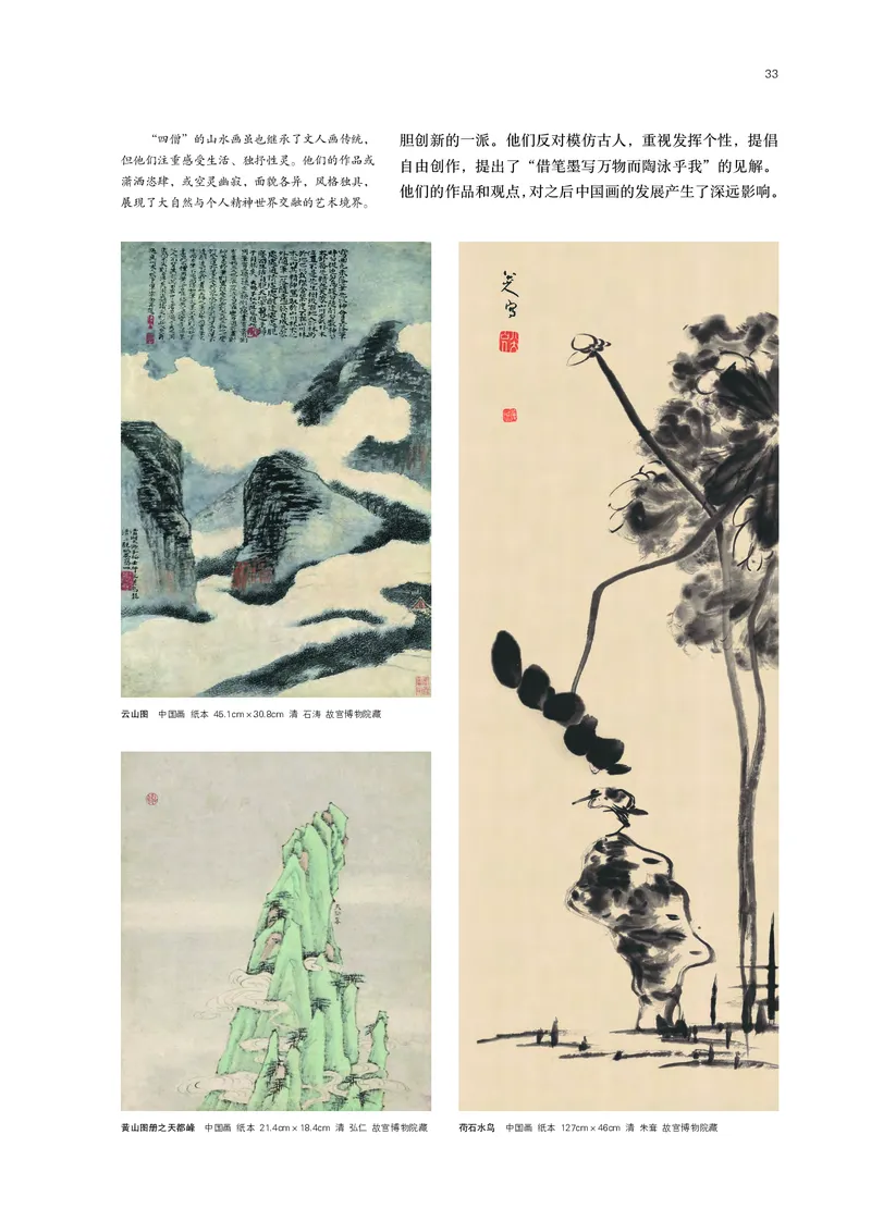 鲁美版必修1美术鉴赏_高中三年全科资料_高中_高中电子教材_高中美术_鲁美版