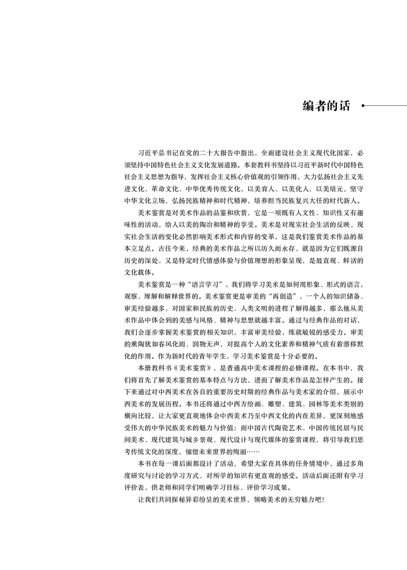 鲁美版必修1美术鉴赏_高中三年全科资料_高中_高中电子教材_高中美术_鲁美版