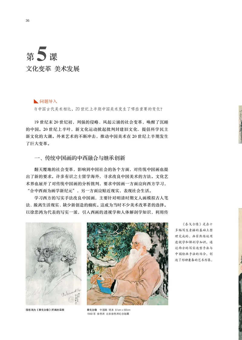 鲁美版必修1美术鉴赏_高中三年全科资料_高中_高中电子教材_高中美术_鲁美版