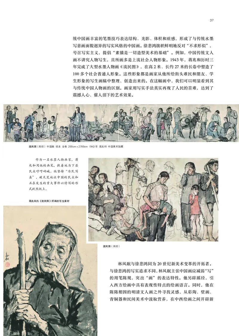 鲁美版必修1美术鉴赏_高中三年全科资料_高中_高中电子教材_高中美术_鲁美版