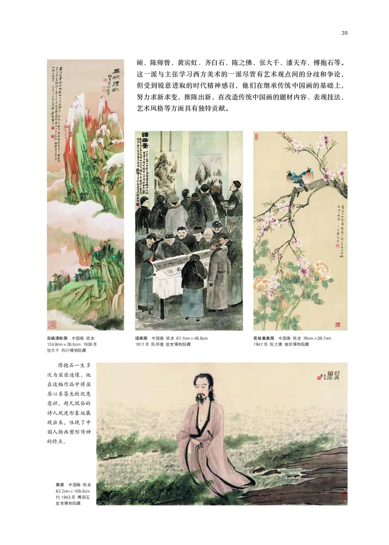 鲁美版必修1美术鉴赏_高中三年全科资料_高中_高中电子教材_高中美术_鲁美版