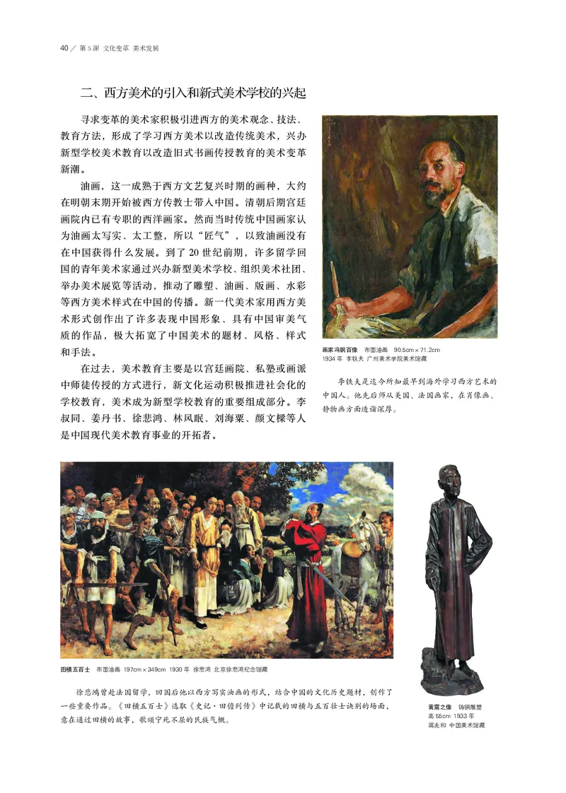 鲁美版必修1美术鉴赏_高中三年全科资料_高中_高中电子教材_高中美术_鲁美版