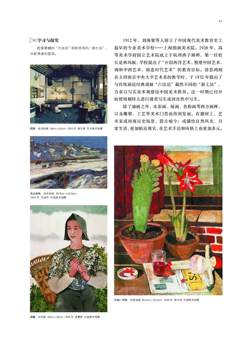 鲁美版必修1美术鉴赏_高中三年全科资料_高中_高中电子教材_高中美术_鲁美版