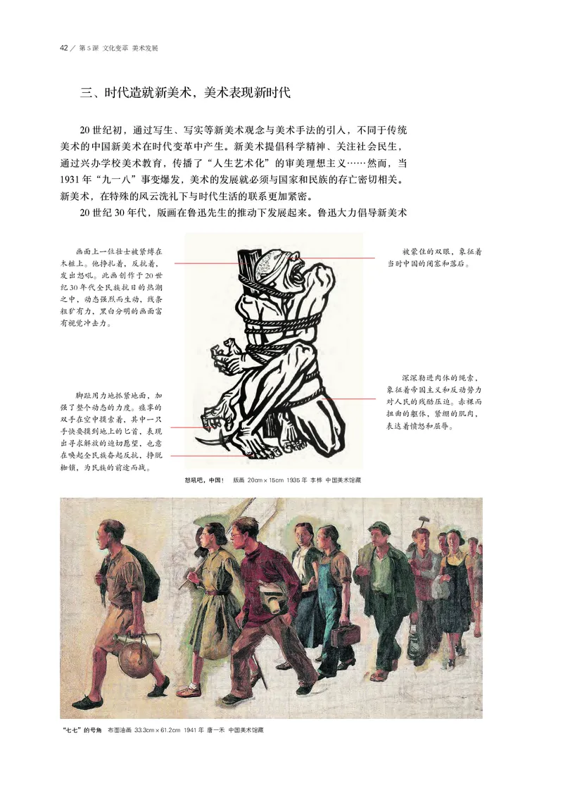 鲁美版必修1美术鉴赏_高中三年全科资料_高中_高中电子教材_高中美术_鲁美版