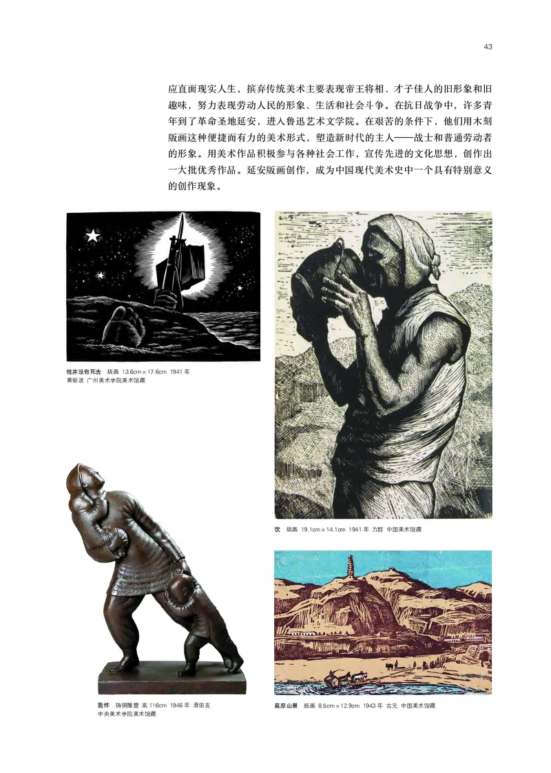 鲁美版必修1美术鉴赏_高中三年全科资料_高中_高中电子教材_高中美术_鲁美版