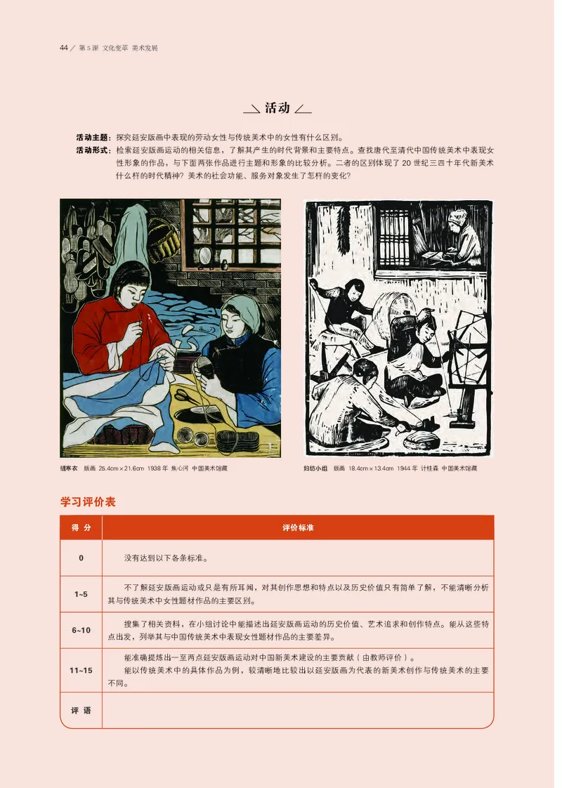 鲁美版必修1美术鉴赏_高中三年全科资料_高中_高中电子教材_高中美术_鲁美版